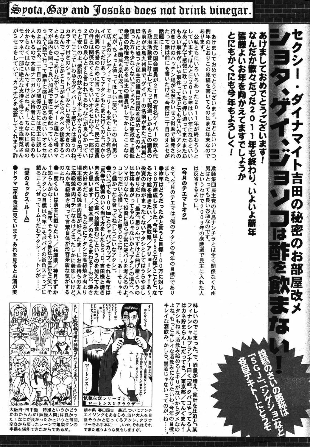 漫画ばんがいち 2012年3月号 328ページ