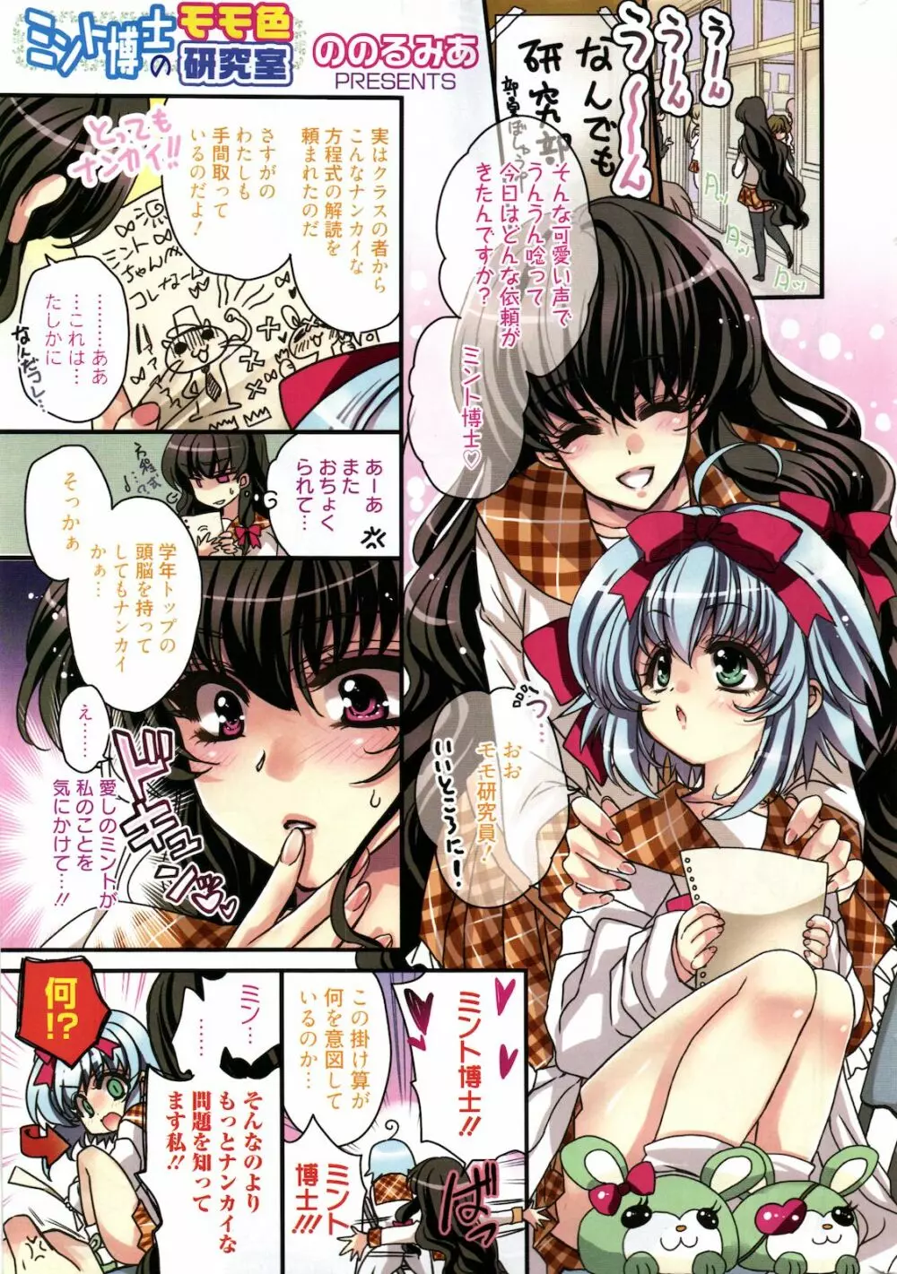 漫画ばんがいち 2012年3月号 331ページ