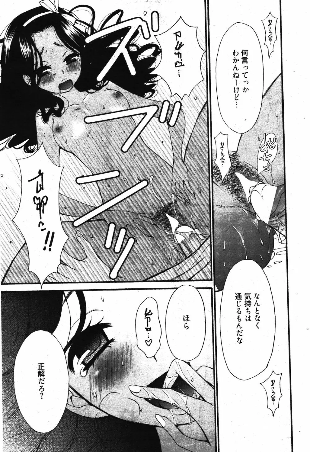 漫画ばんがいち 2012年3月号 41ページ