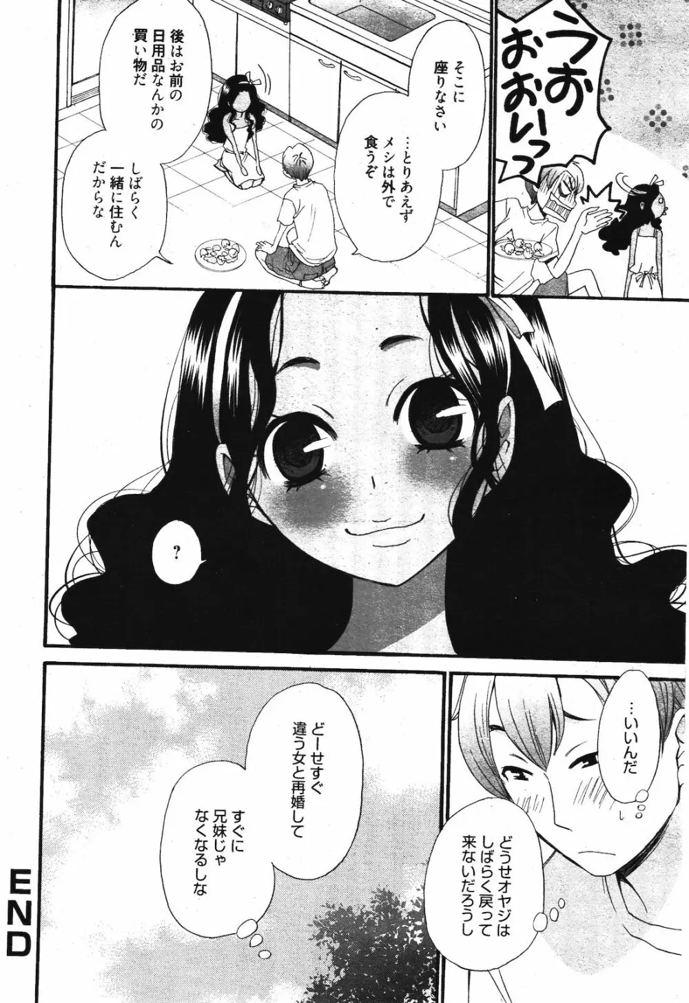 漫画ばんがいち 2012年3月号 48ページ