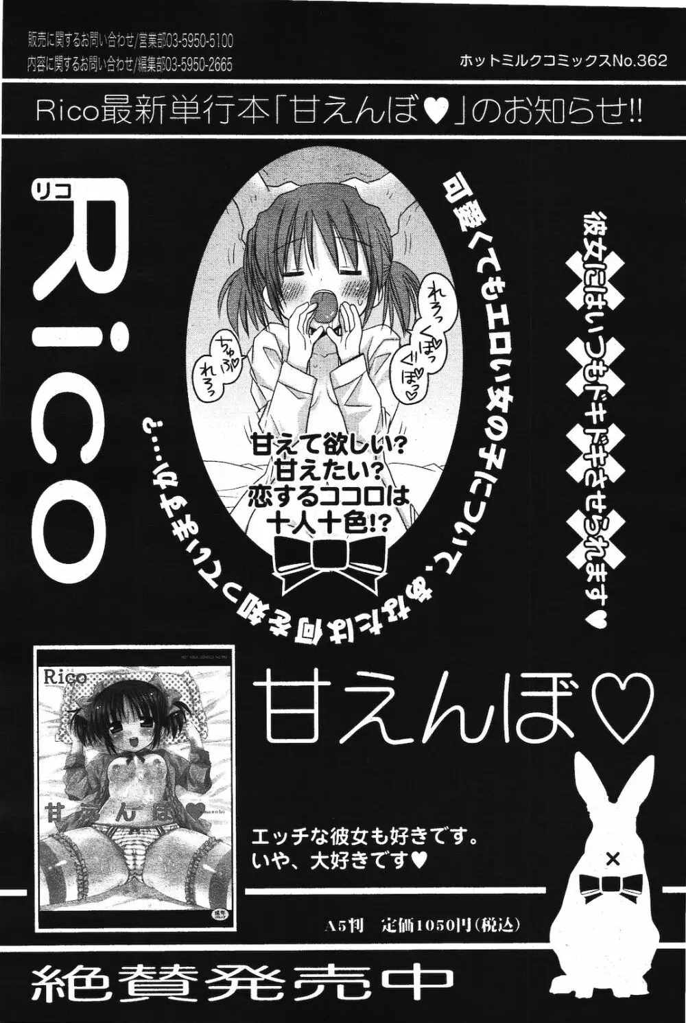 漫画ばんがいち 2012年3月号 67ページ