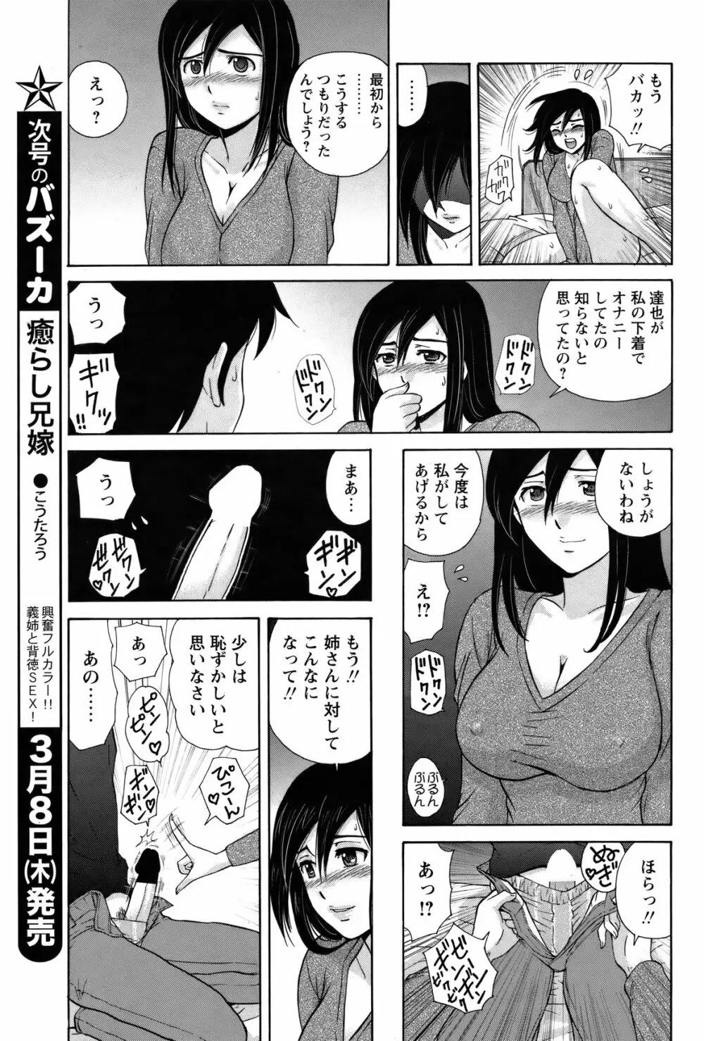 COMIC バズーカ 2012年3月号 104ページ