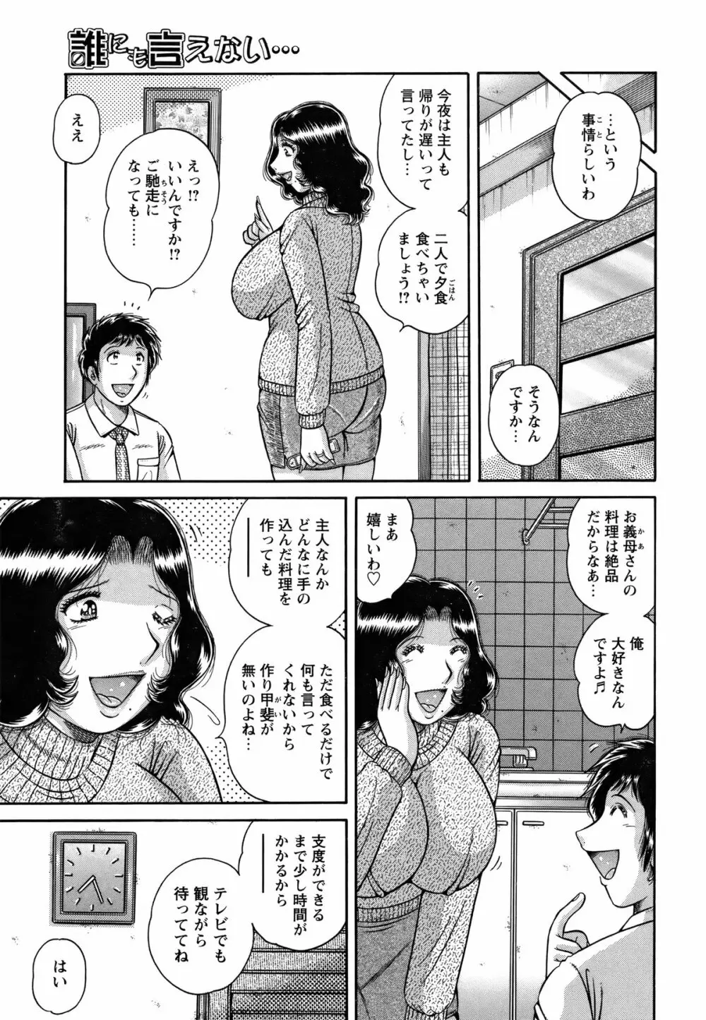 COMIC バズーカ 2012年3月号 204ページ