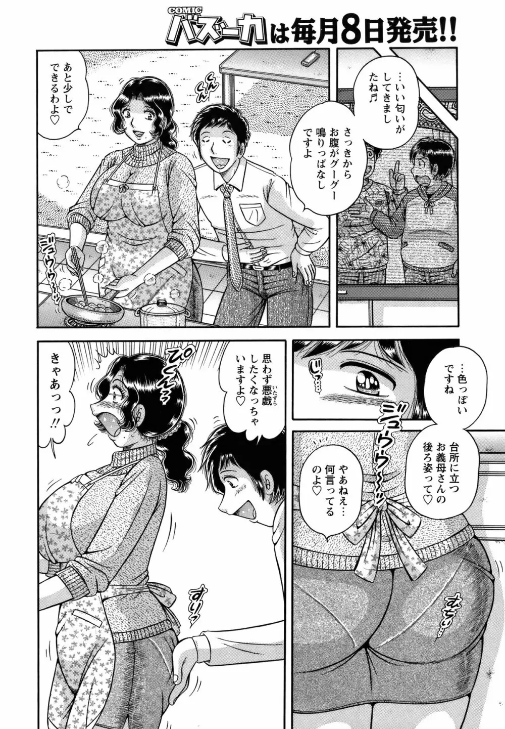 COMIC バズーカ 2012年3月号 205ページ