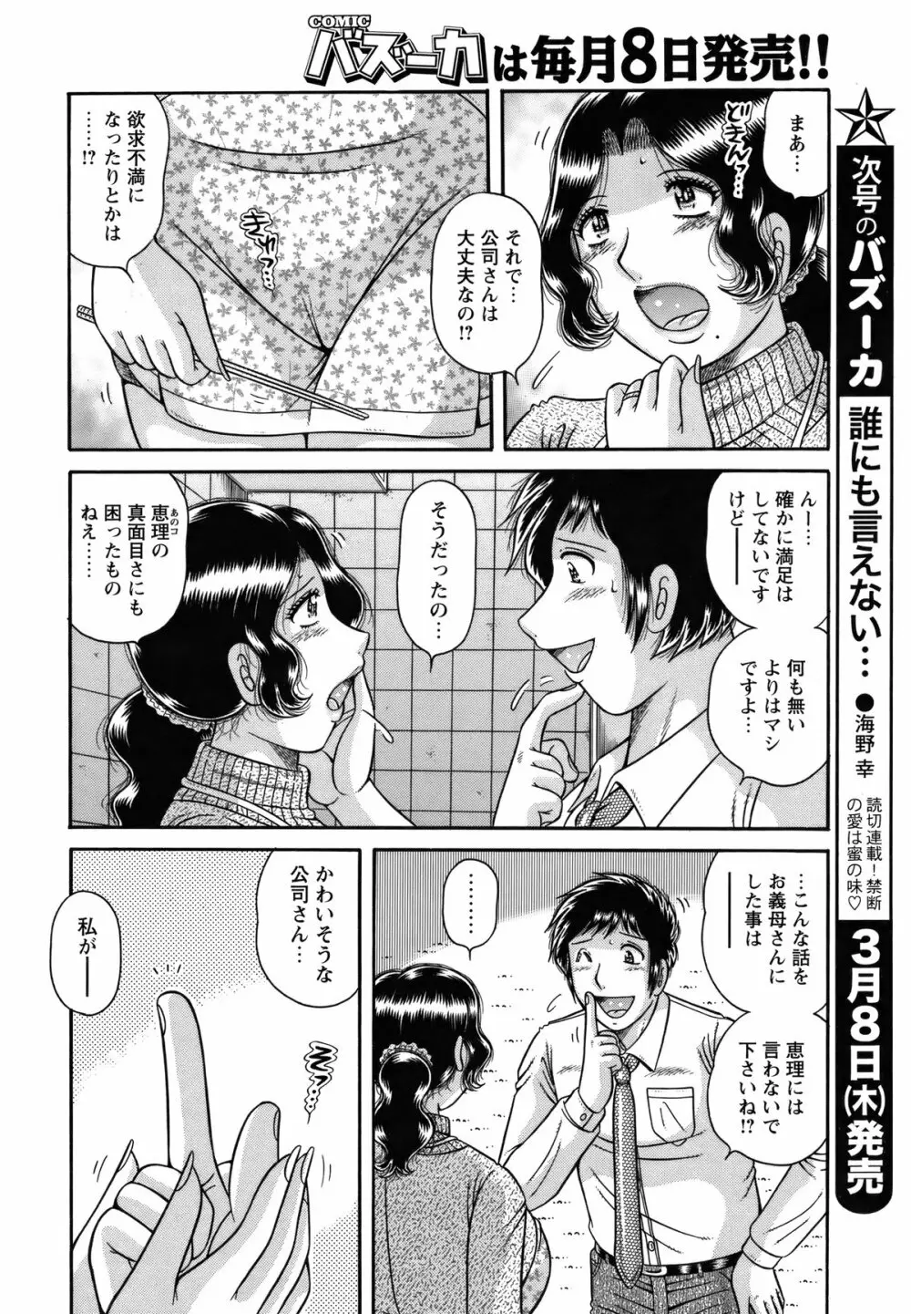 COMIC バズーカ 2012年3月号 207ページ