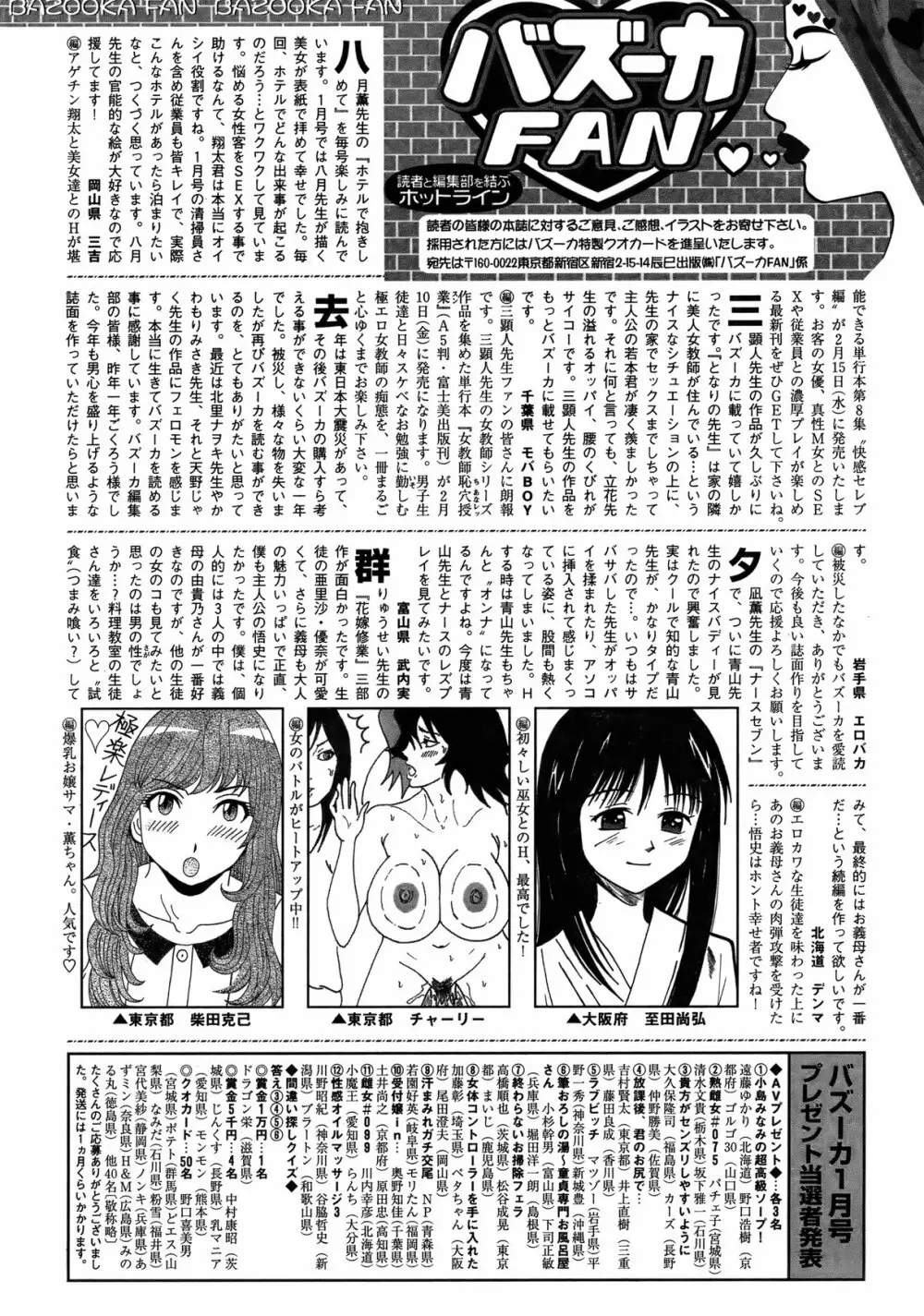 COMIC バズーカ 2012年3月号 233ページ