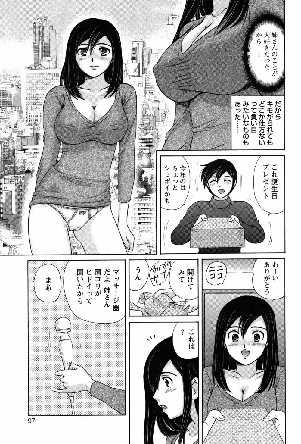 COMIC バズーカ 2012年3月号 96ページ