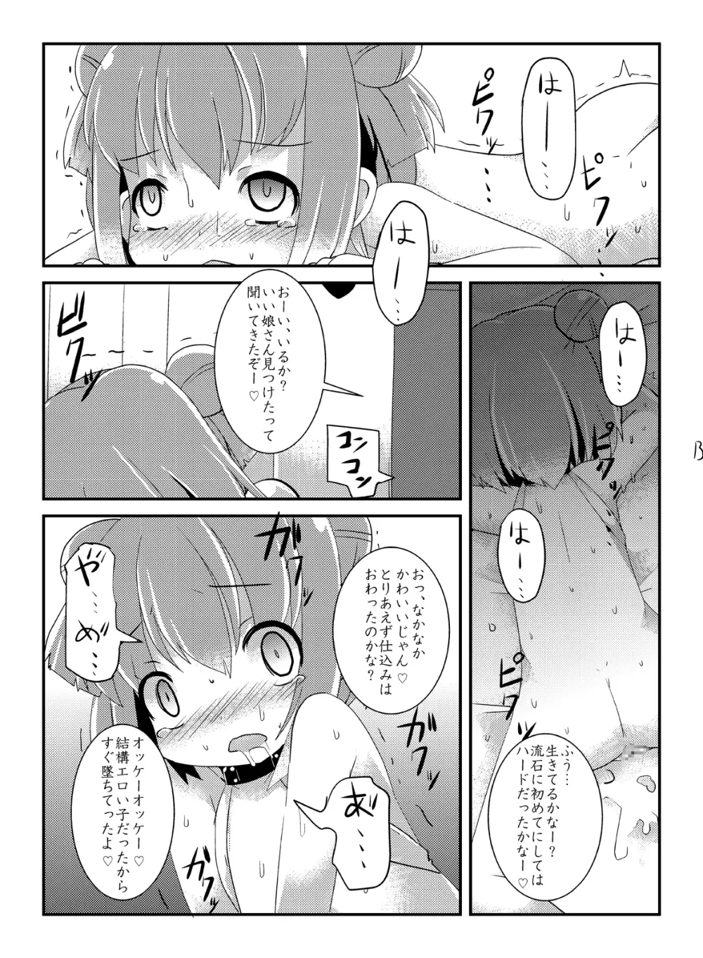 あっか輪 16ページ