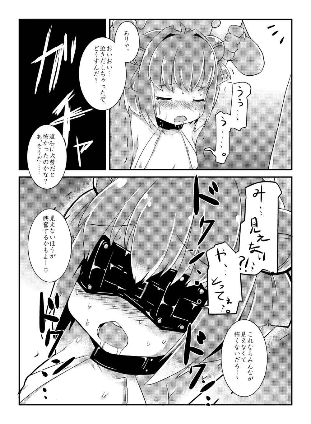 あっか輪 18ページ