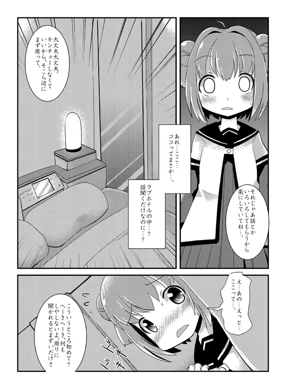 あっか輪 31ページ