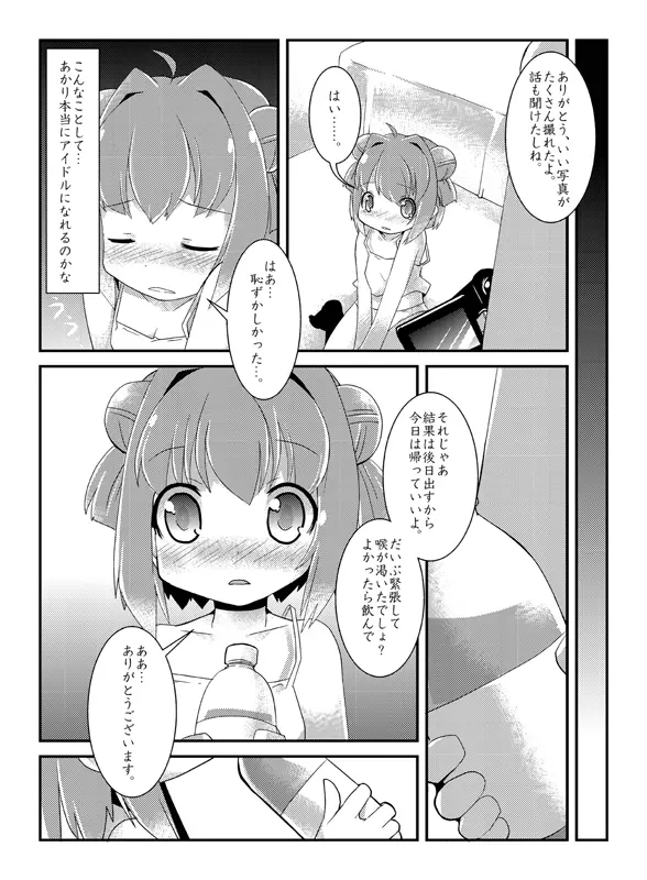 あっか輪 34ページ