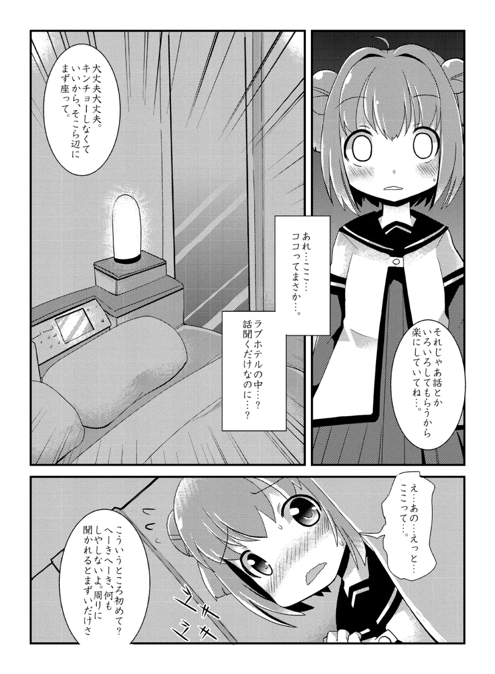 あっか輪 5ページ