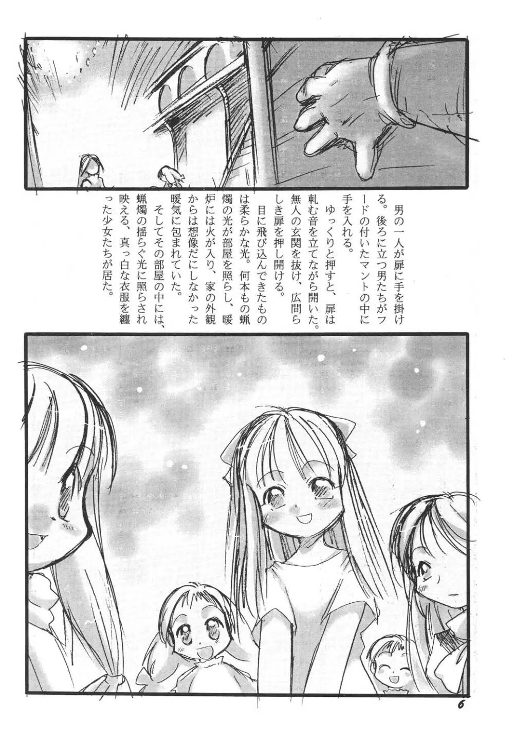 幼触 参 6ページ