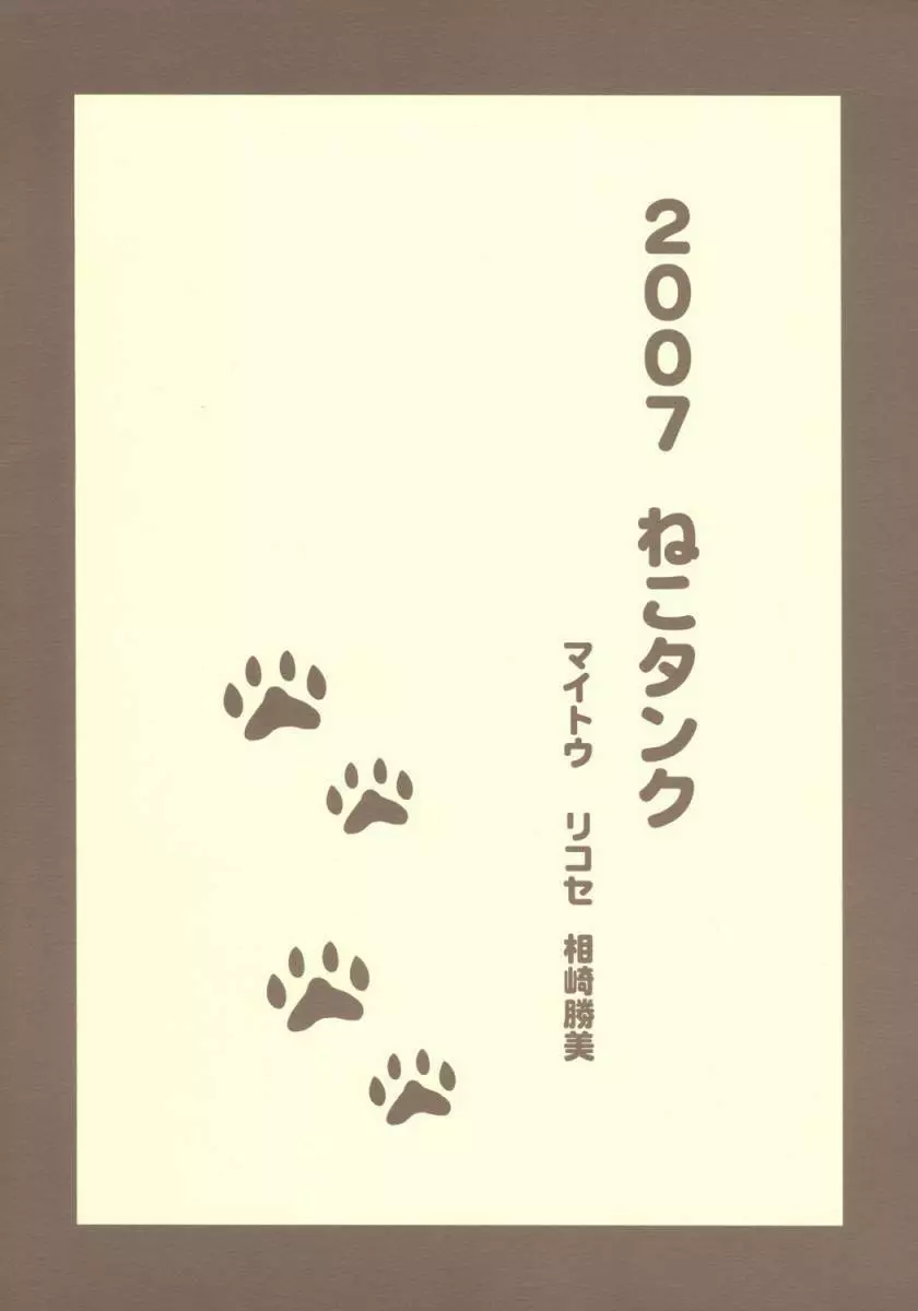 正しい愛玩犬の育て方 14ページ