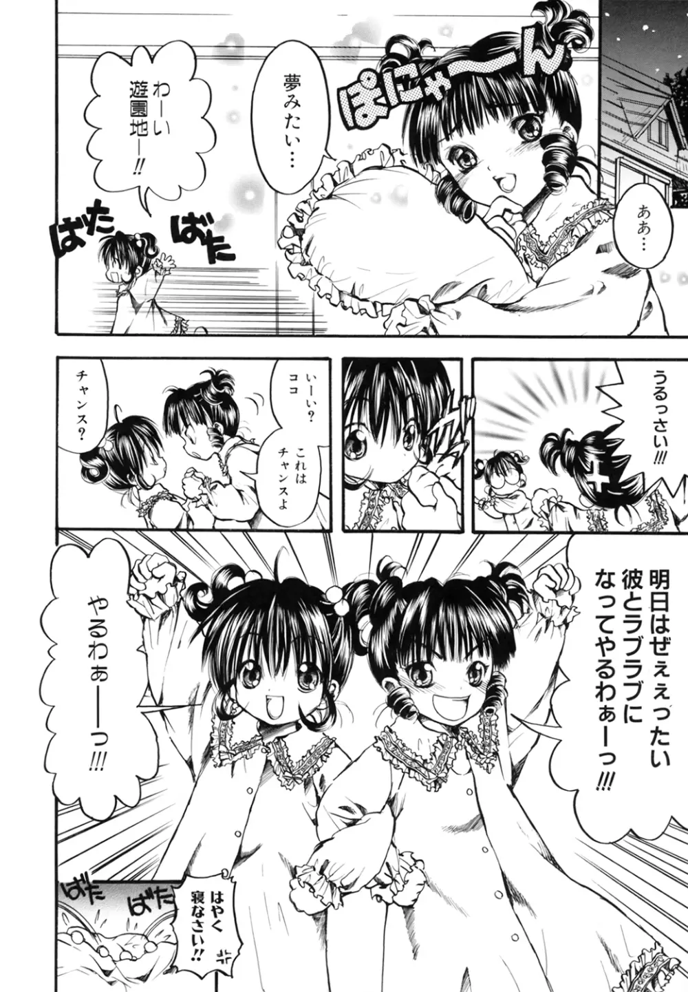 プリティーエンジェル ココ&ナナ 26ページ