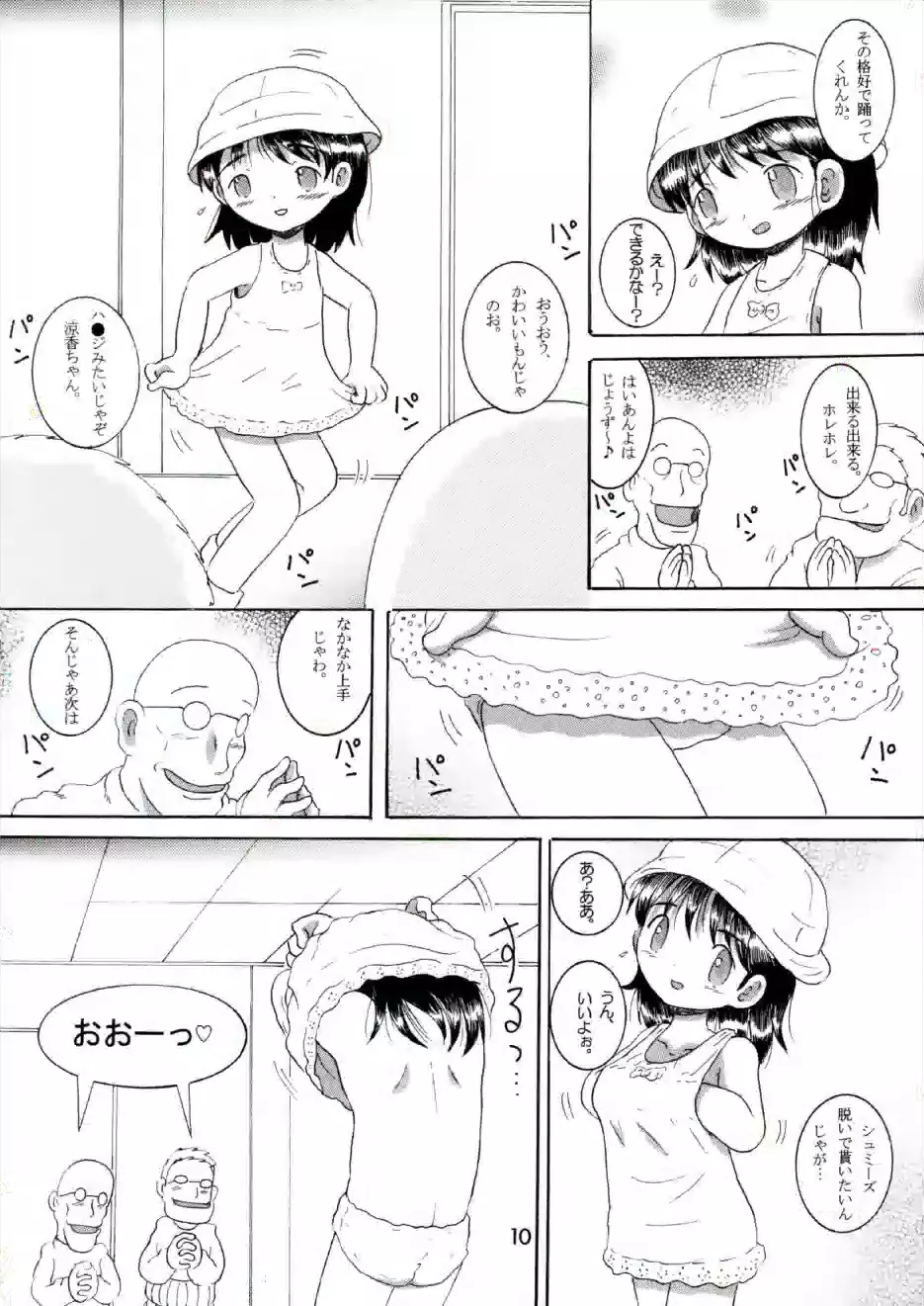 奉仕幼柑 10ページ