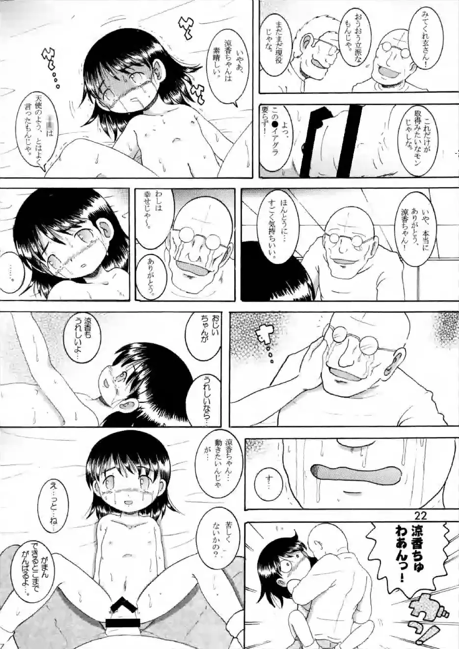 奉仕幼柑 22ページ