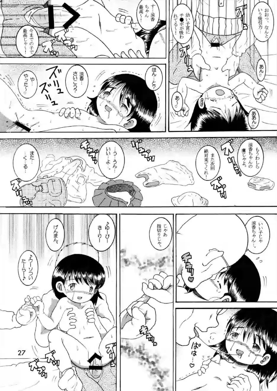 奉仕幼柑 27ページ