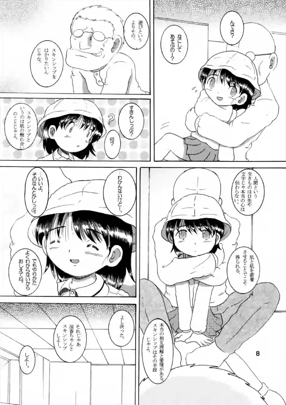 奉仕幼柑 8ページ