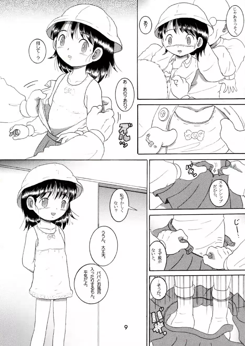 奉仕幼柑 9ページ