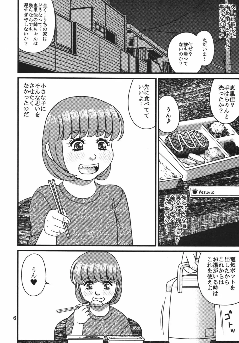 恵里佳と遊ぼう1 6ページ