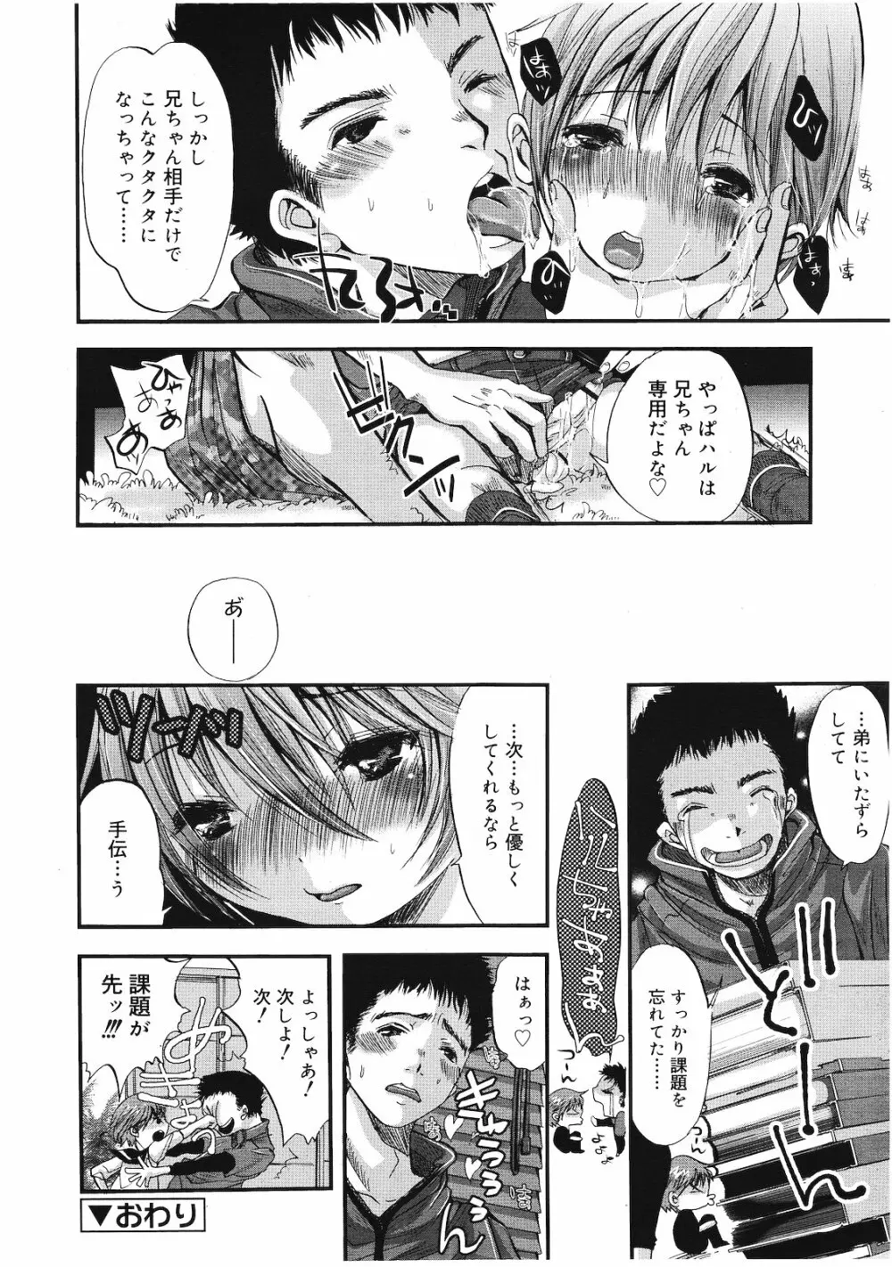 好色少年 Vol.01 113ページ