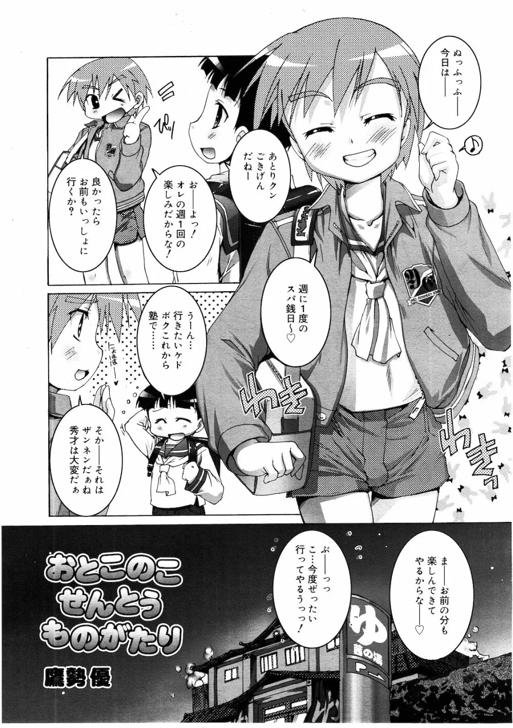 好色少年 Vol.01 114ページ