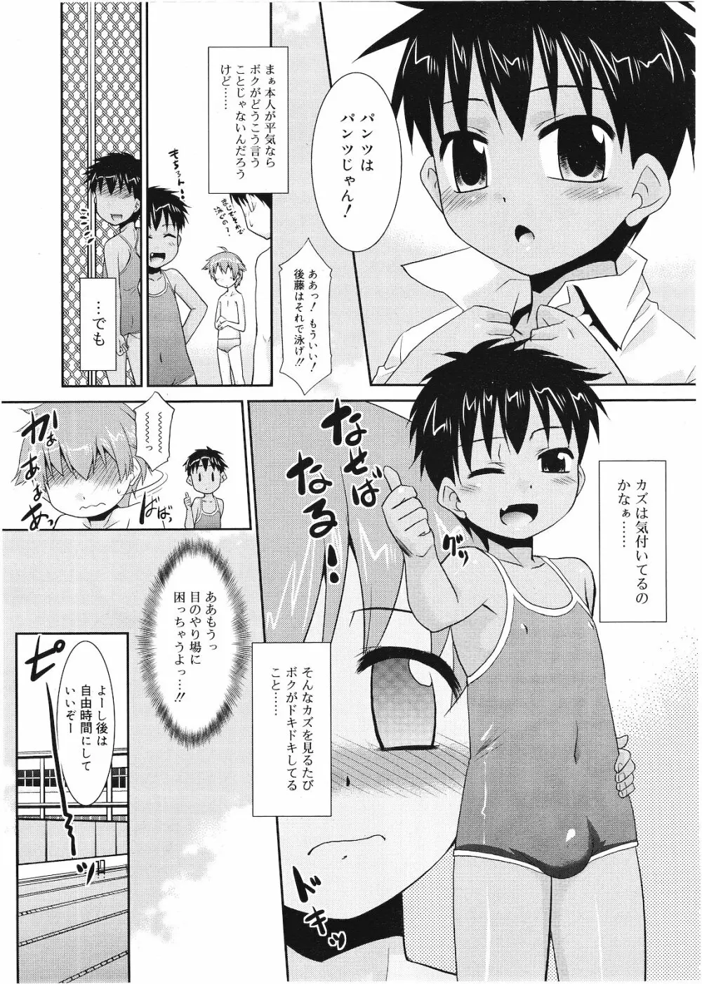 好色少年 Vol.01 12ページ