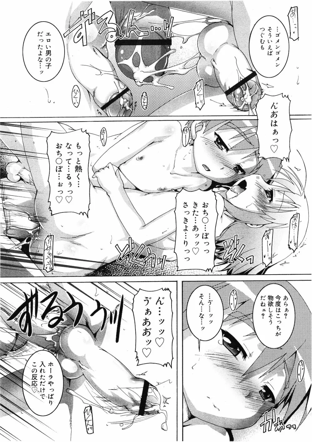 好色少年 Vol.01 131ページ