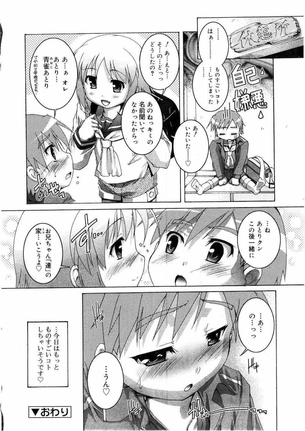 好色少年 Vol.01 135ページ