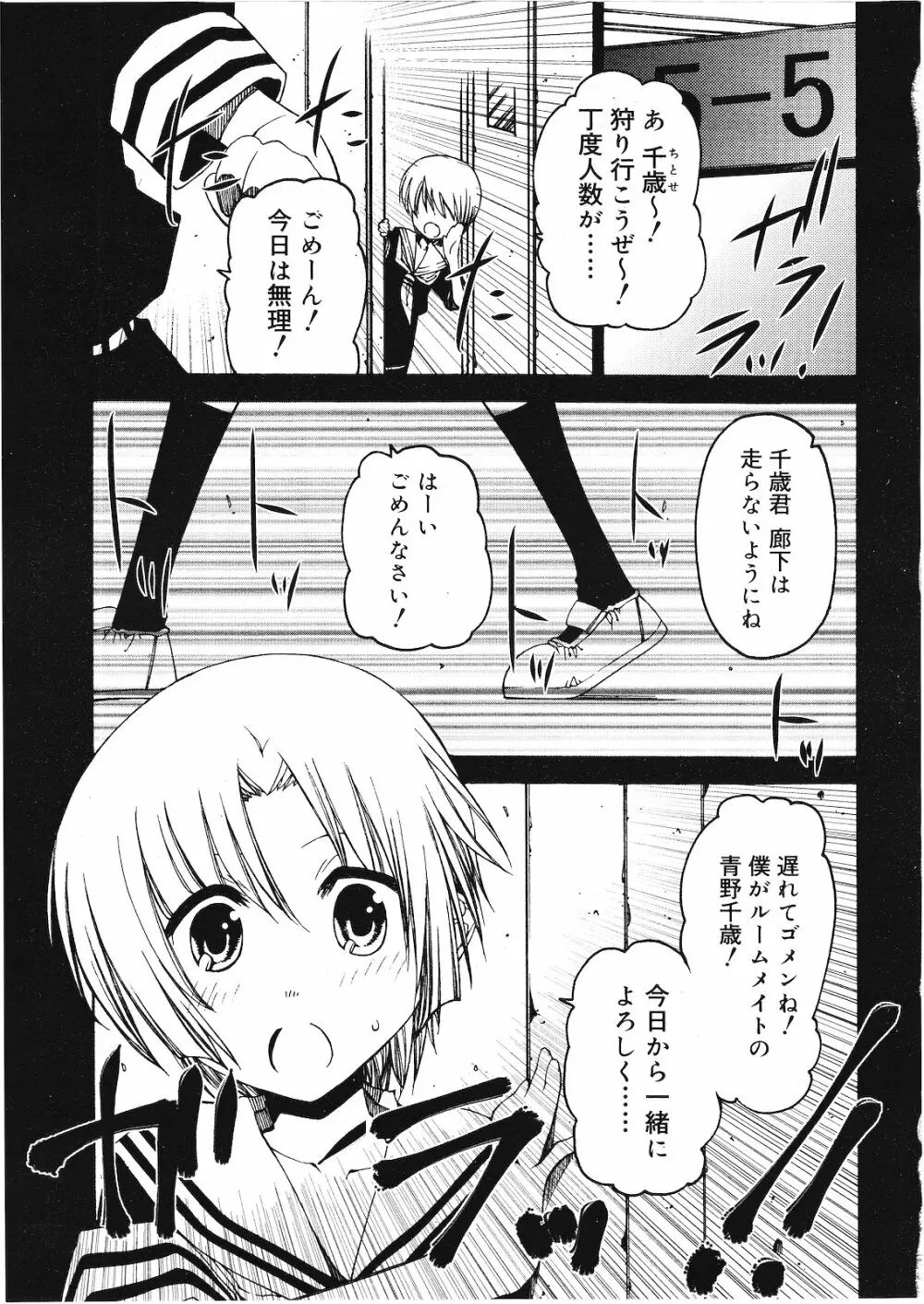 好色少年 Vol.01 136ページ