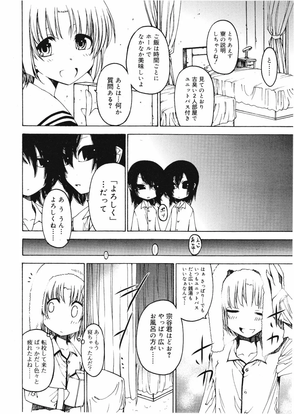 好色少年 Vol.01 139ページ