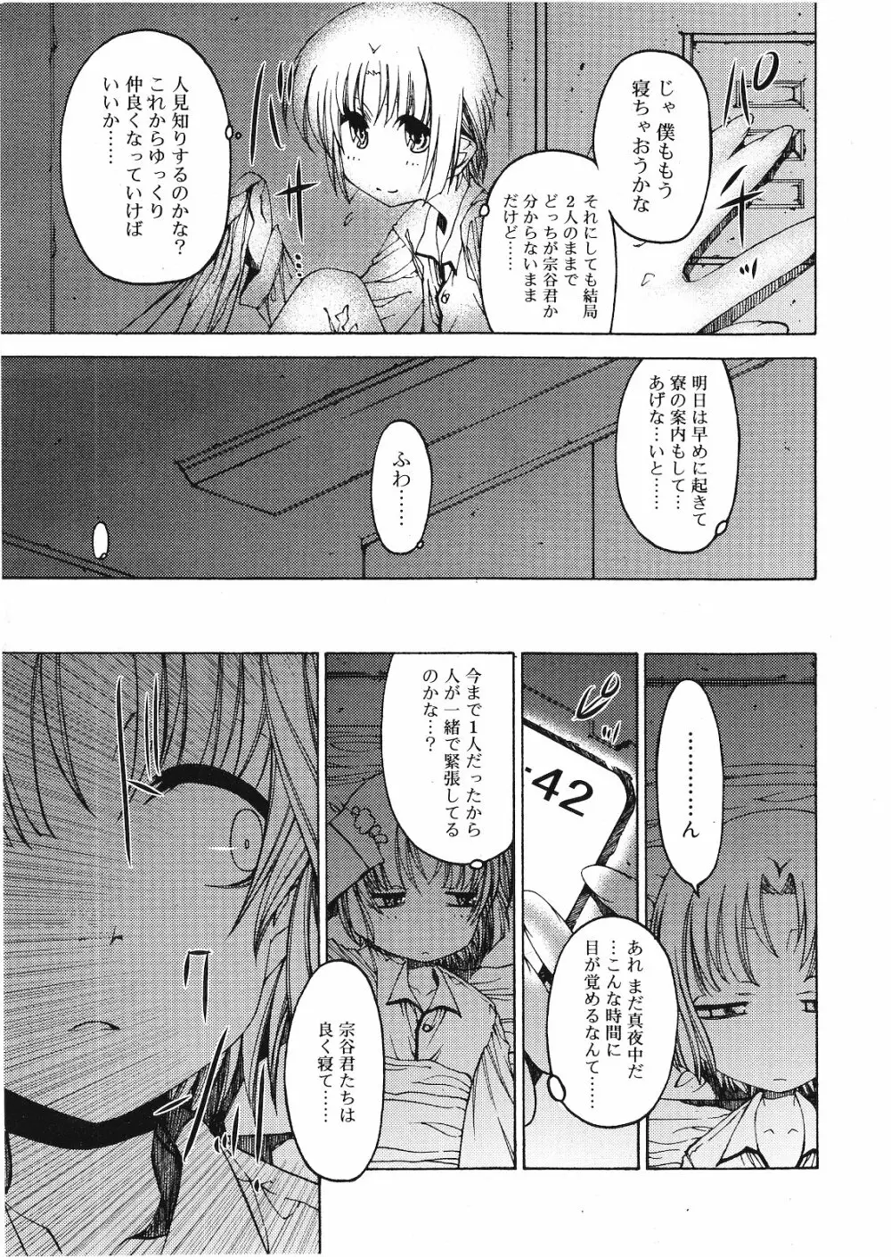 好色少年 Vol.01 140ページ