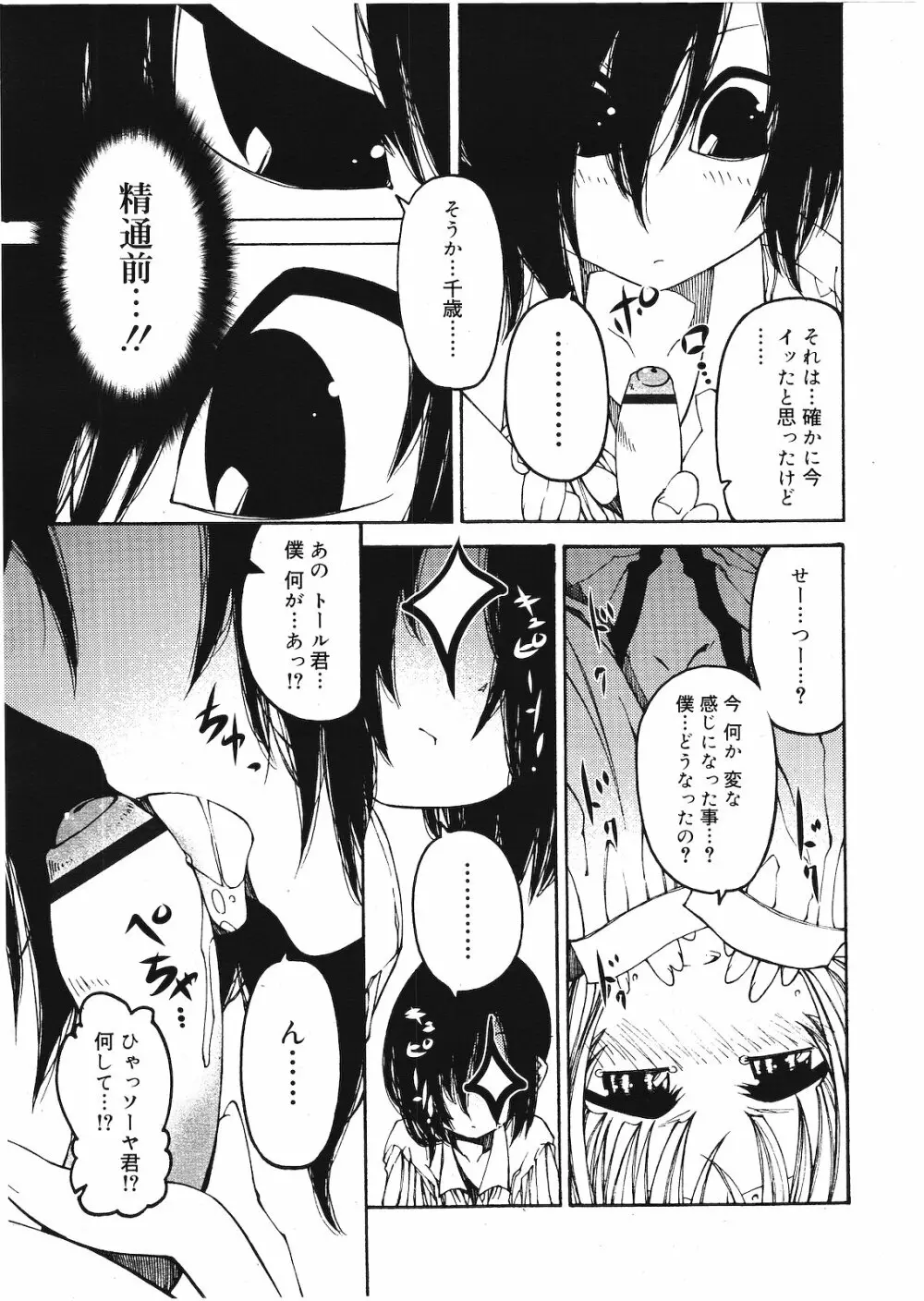 好色少年 Vol.01 146ページ