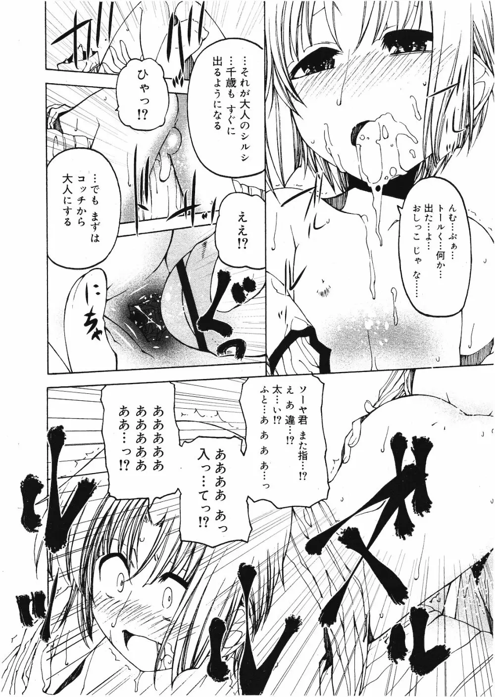 好色少年 Vol.01 151ページ