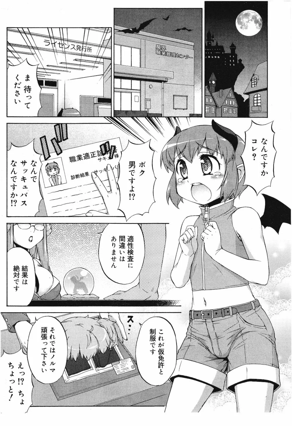 好色少年 Vol.01 172ページ