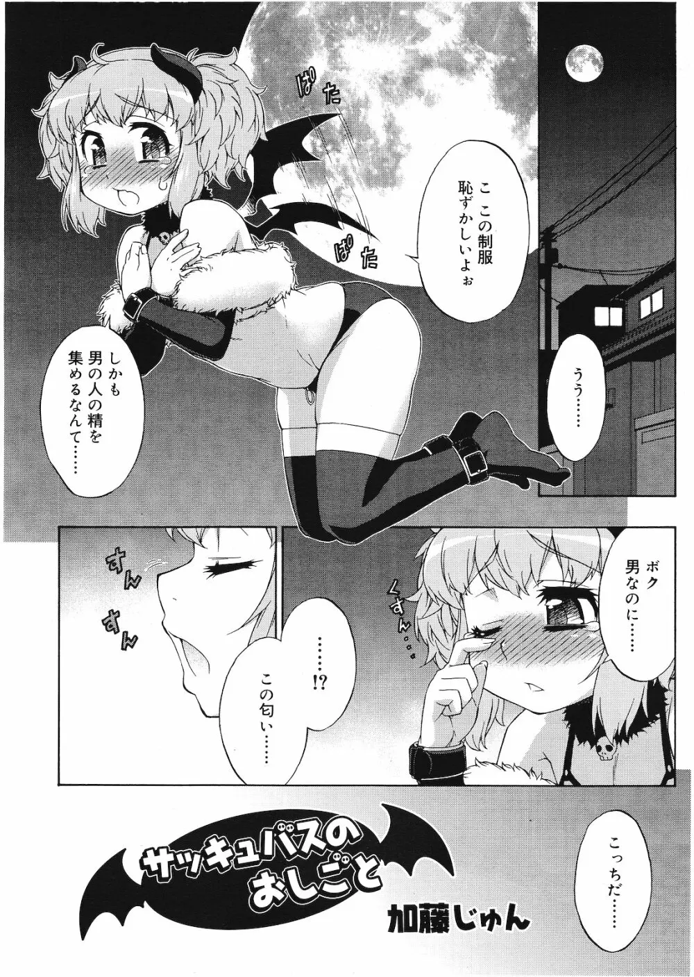 好色少年 Vol.01 173ページ