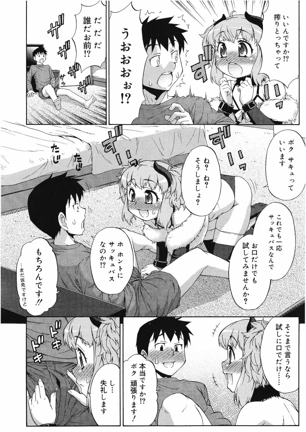 好色少年 Vol.01 175ページ