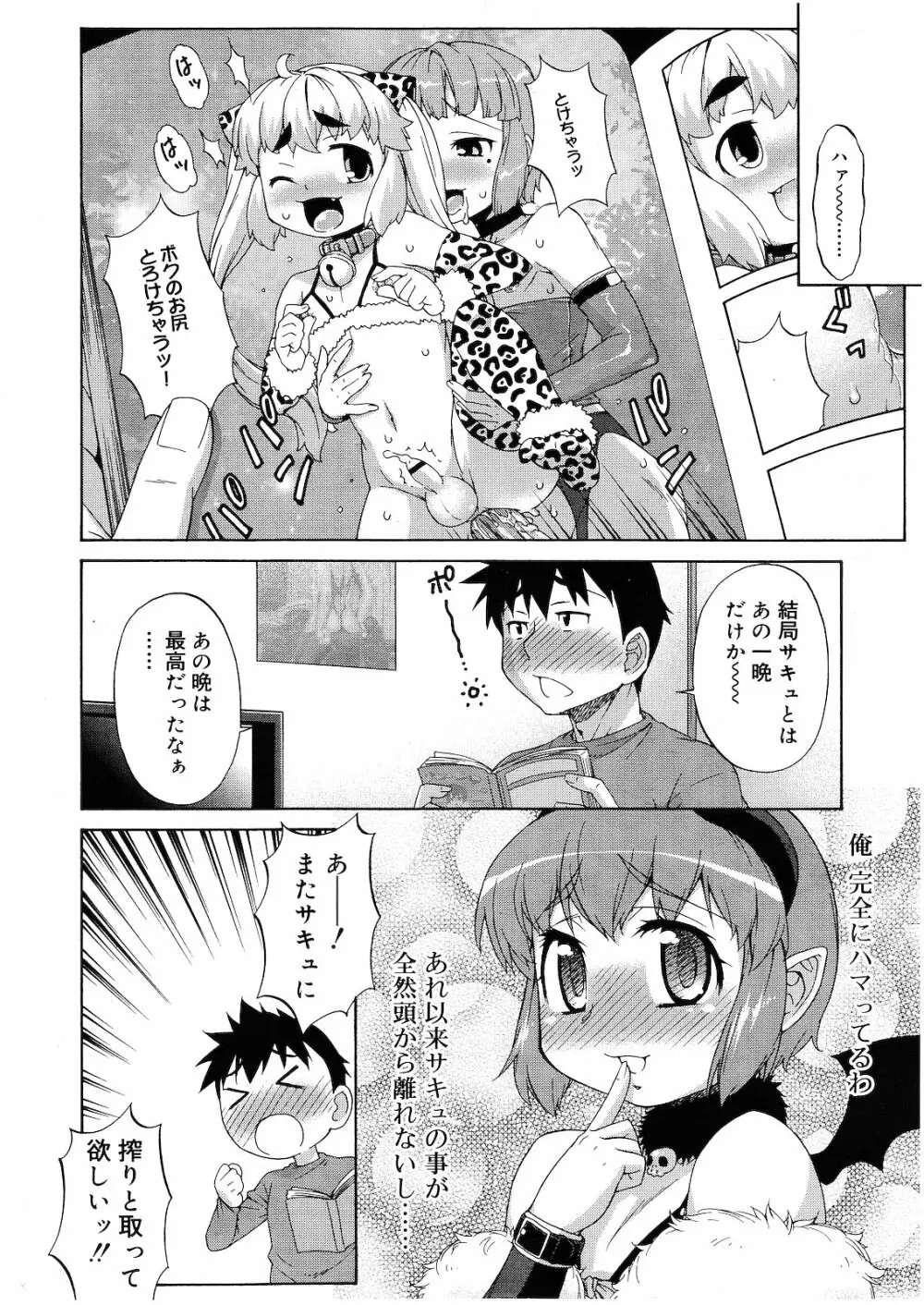 好色少年 Vol.01 193ページ