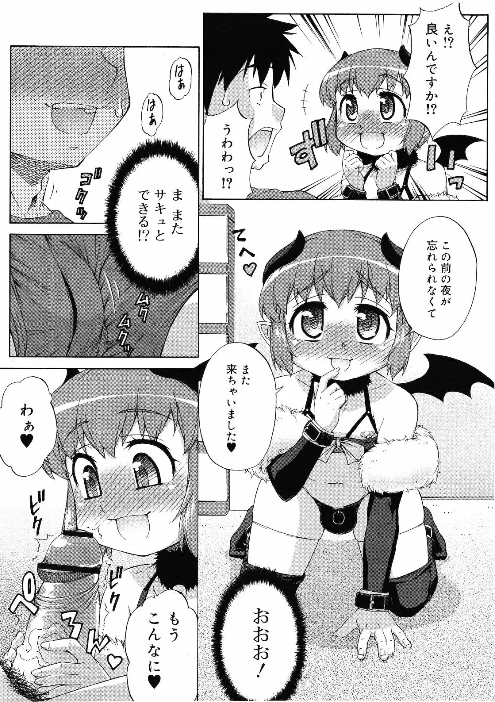 好色少年 Vol.01 194ページ