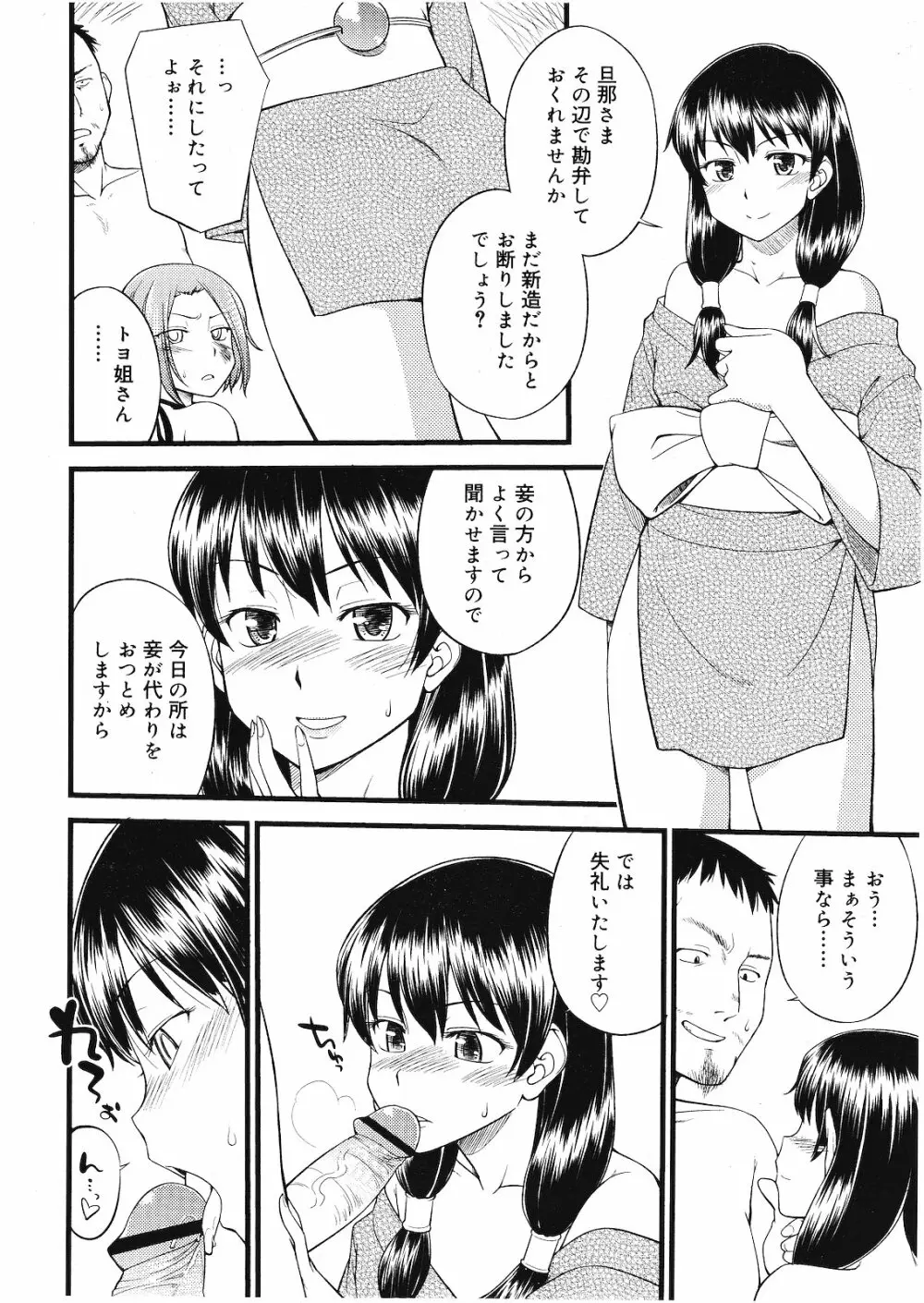 好色少年 Vol.01 203ページ