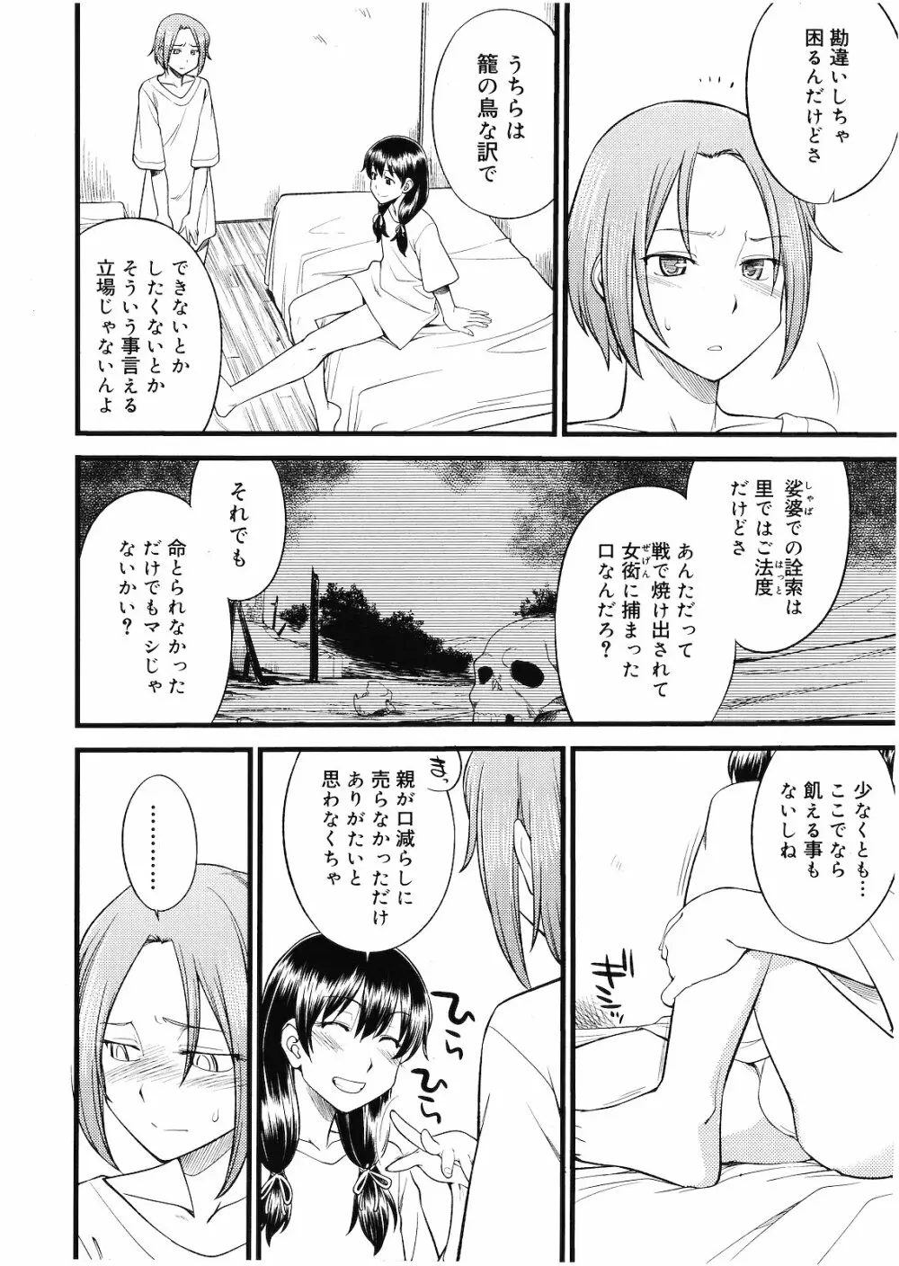 好色少年 Vol.01 209ページ