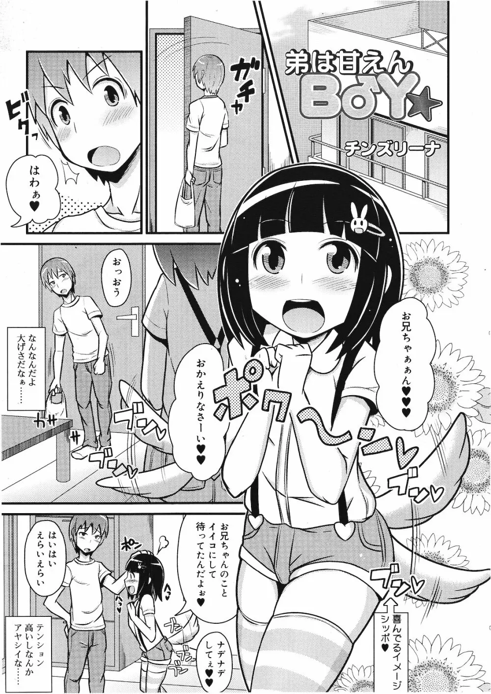 好色少年 Vol.01 246ページ