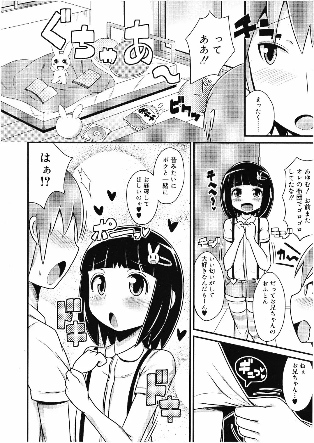 好色少年 Vol.01 247ページ