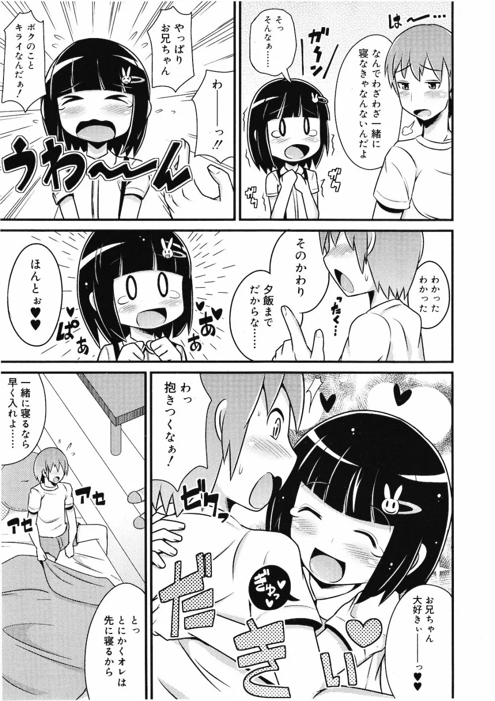 好色少年 Vol.01 248ページ