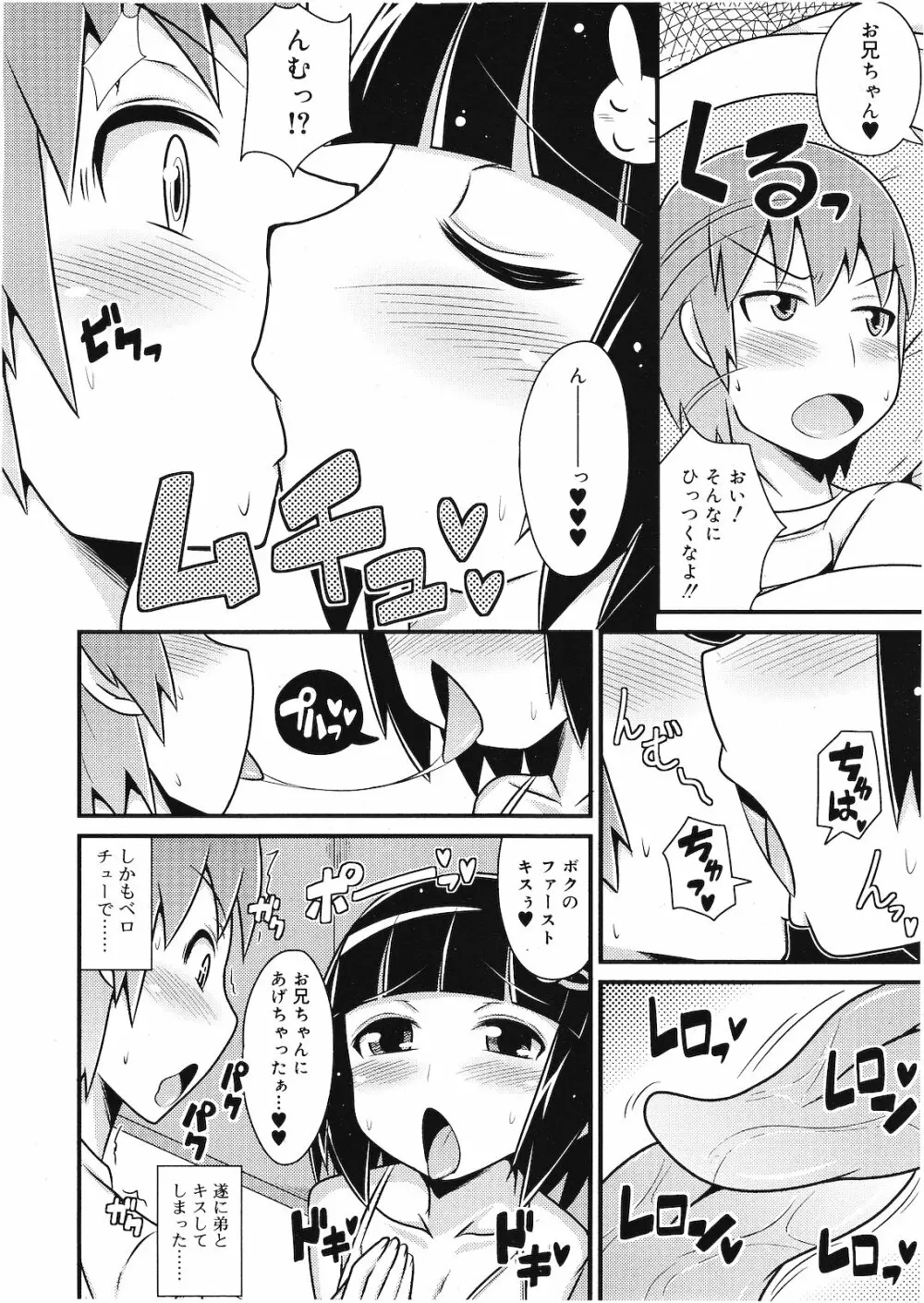 好色少年 Vol.01 251ページ