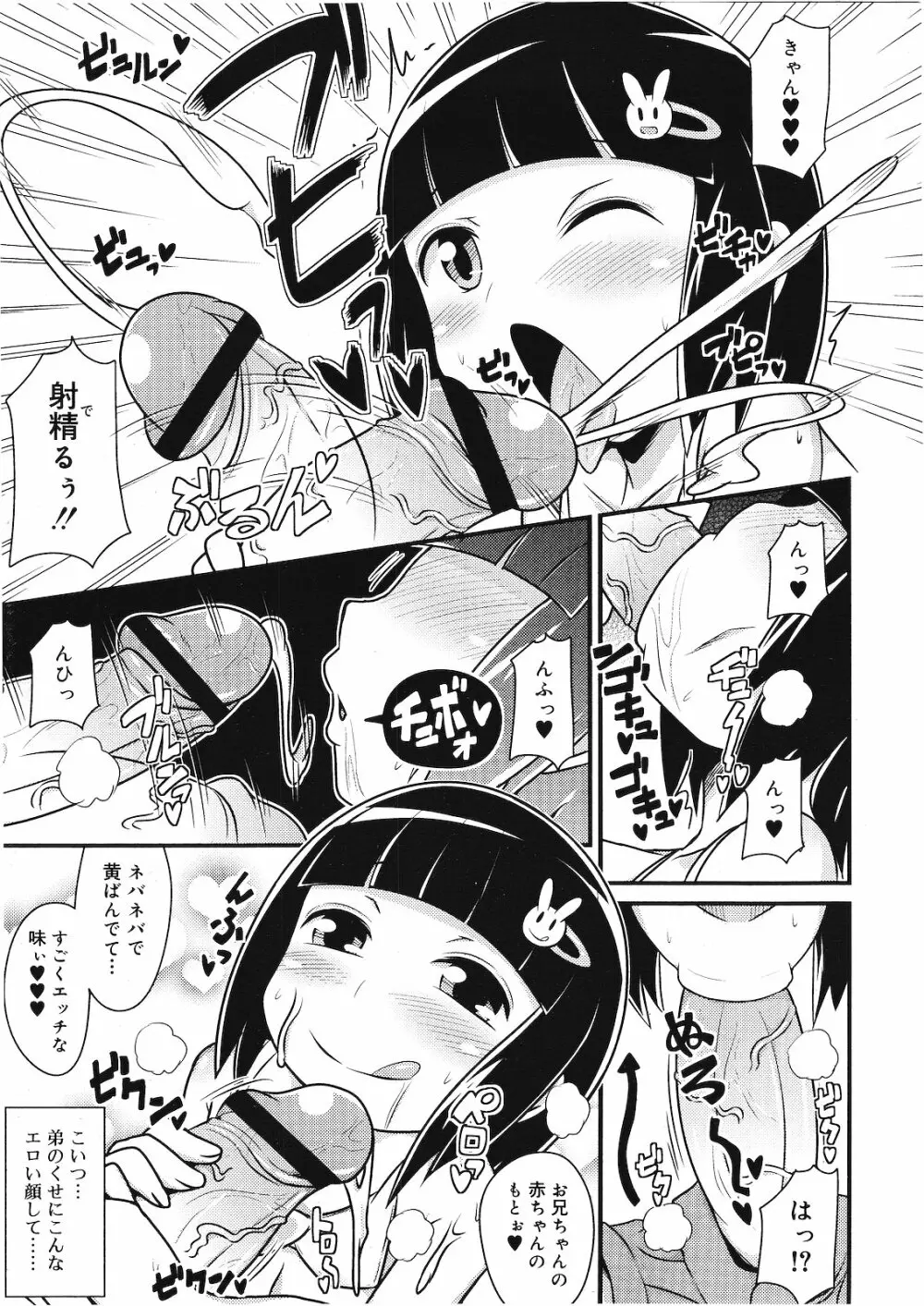 好色少年 Vol.01 256ページ