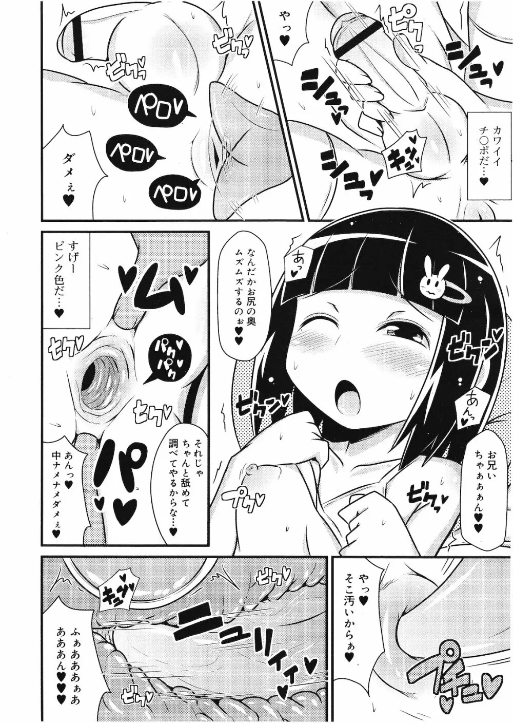 好色少年 Vol.01 259ページ