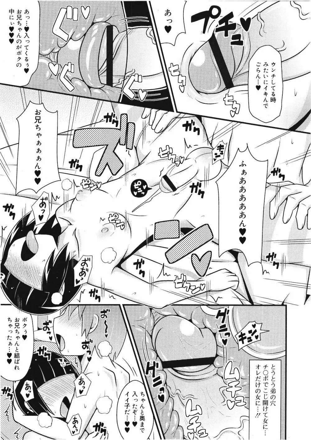 好色少年 Vol.01 262ページ