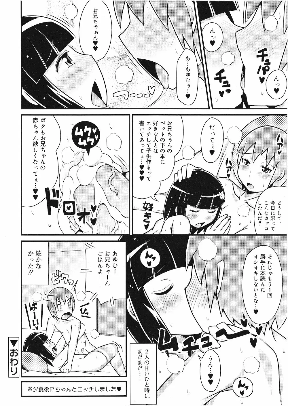 好色少年 Vol.01 267ページ